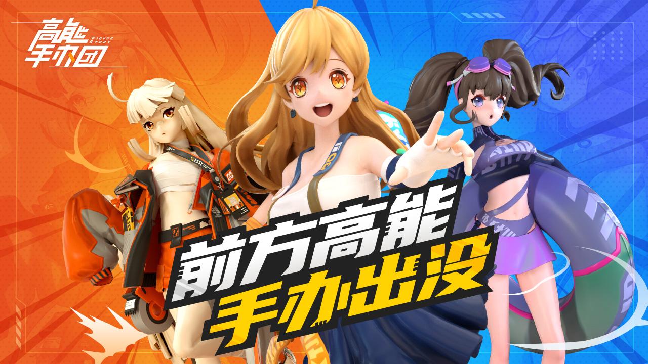 高能手办团战斗攻略,最新指南与战略