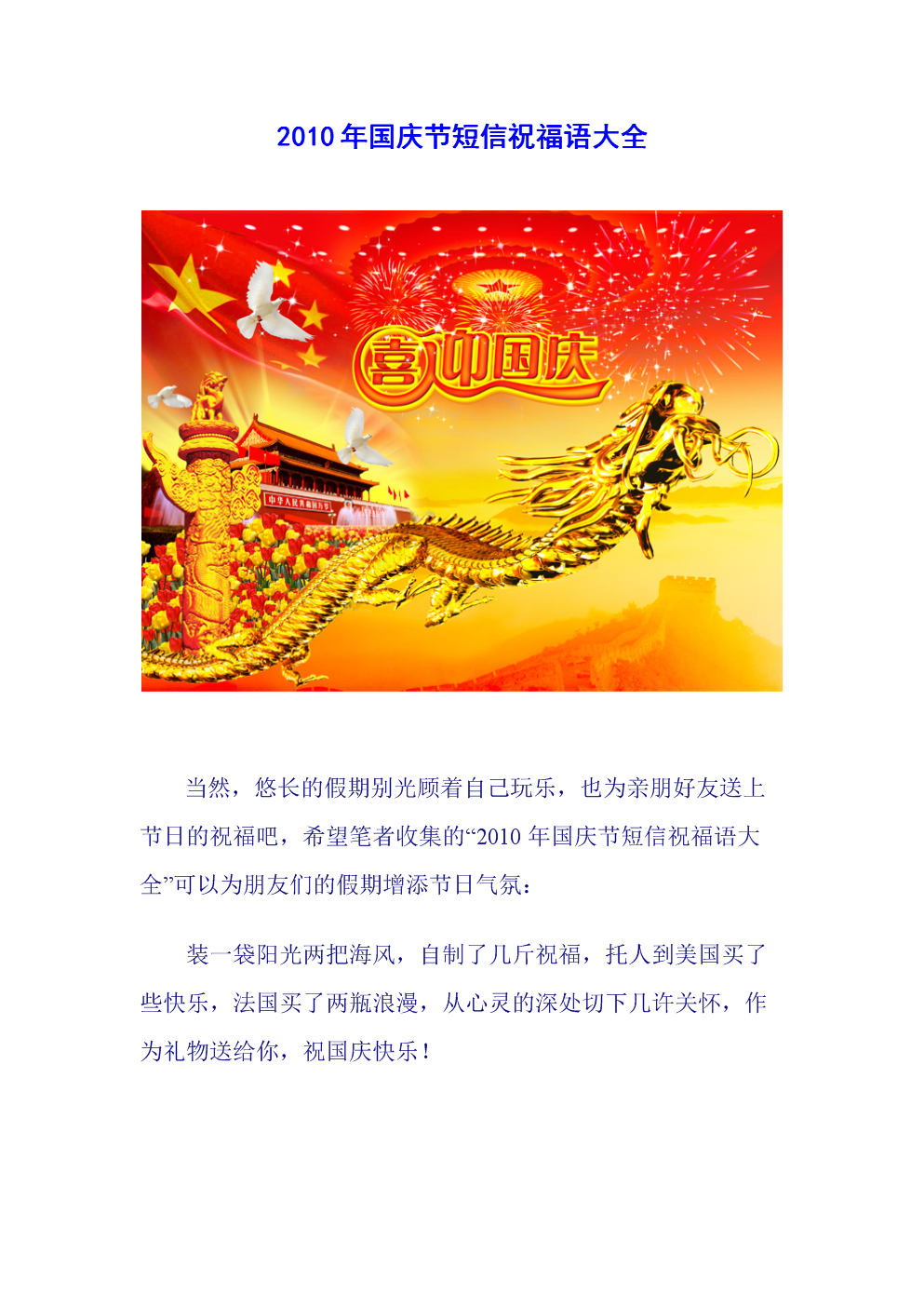 国庆祝福语,共庆祖国繁荣昌盛,携手共筑美好未来