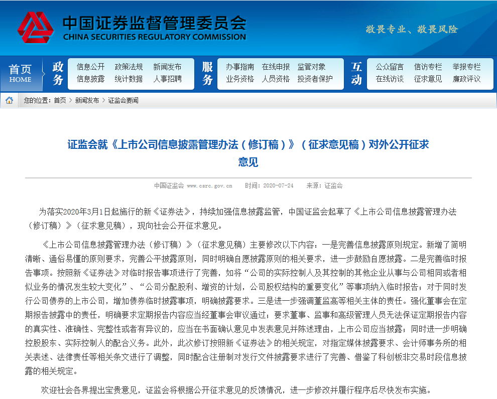 上市公司透明度提升与投资者保护,最新信息披露概览