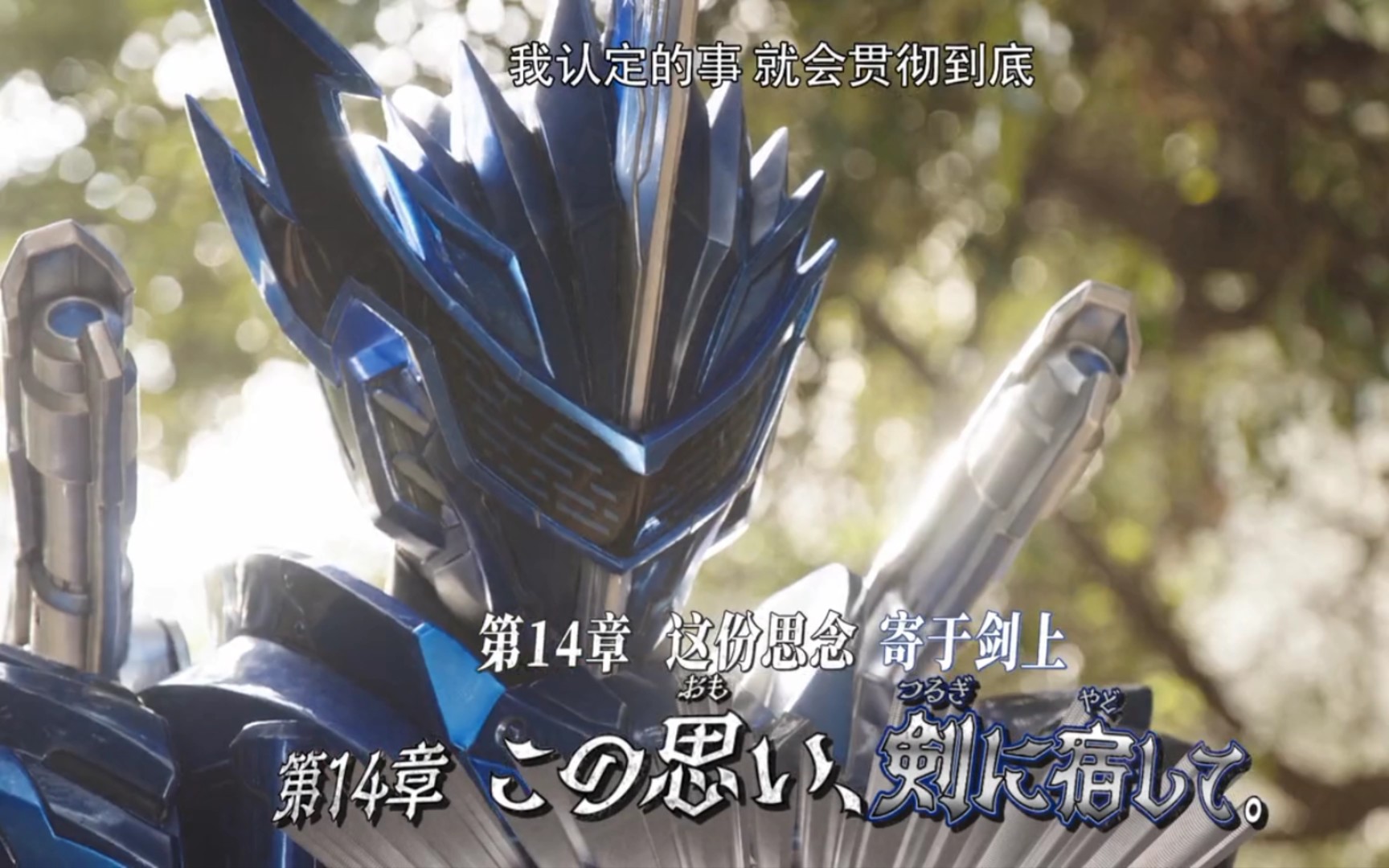 假面骑士圣刃最新一集深度解读与解析