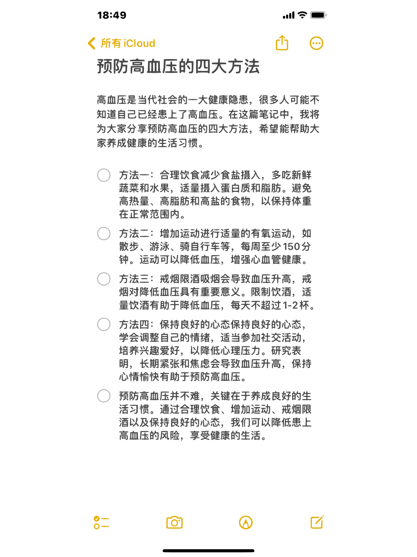 高血压最新治疗方法,开启健康新篇章