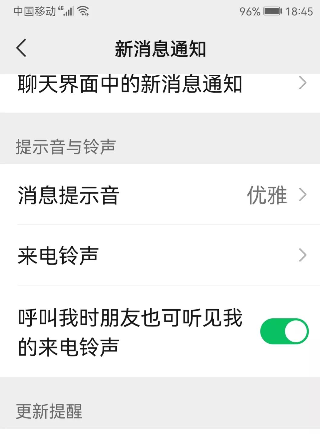 个性化微信来电铃声推荐,打造独特通讯体验
