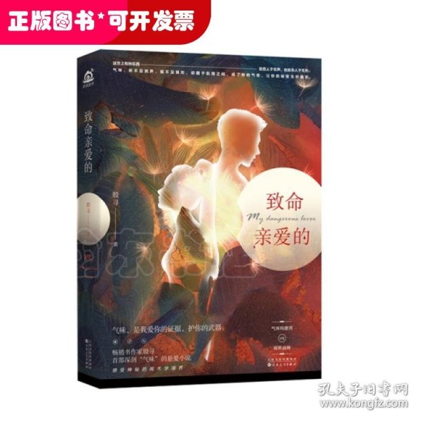 致命亲爱的,情感纠葛与冲突的最新章节