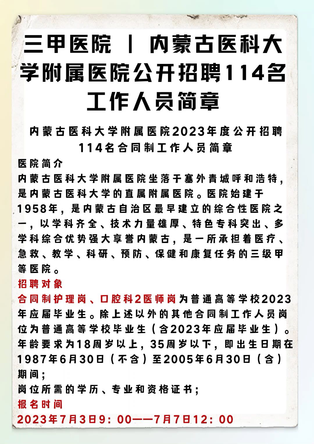 内蒙古护士招聘最新动态与职业前景展望