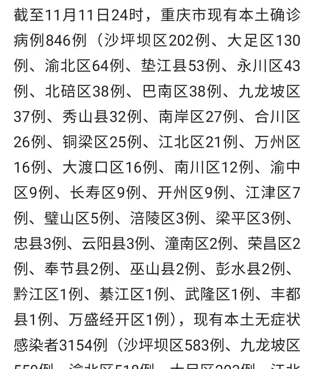重庆渝北疫情最新情况报告发布