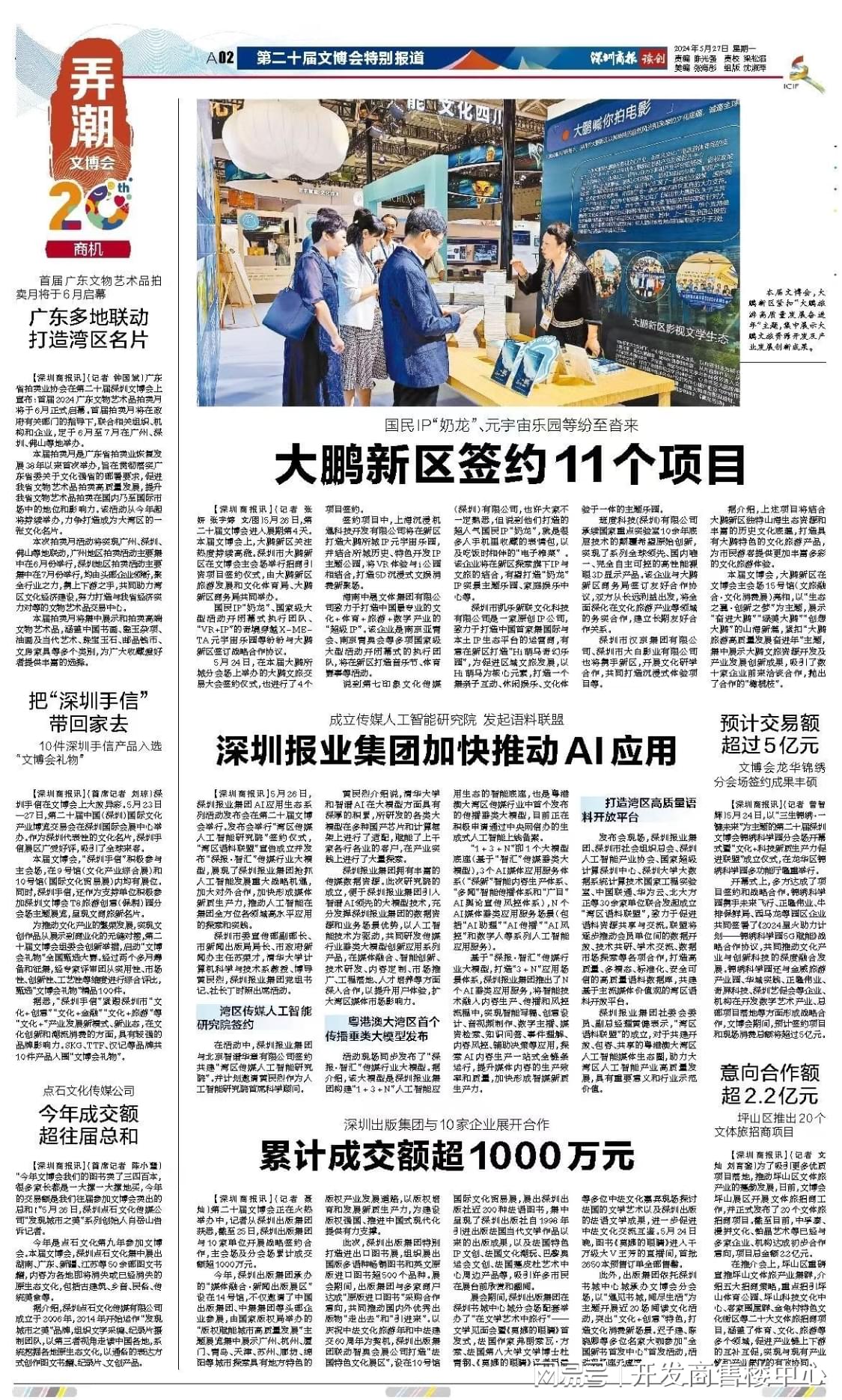 深圳大统筹最新动态,城市崭新篇章开启