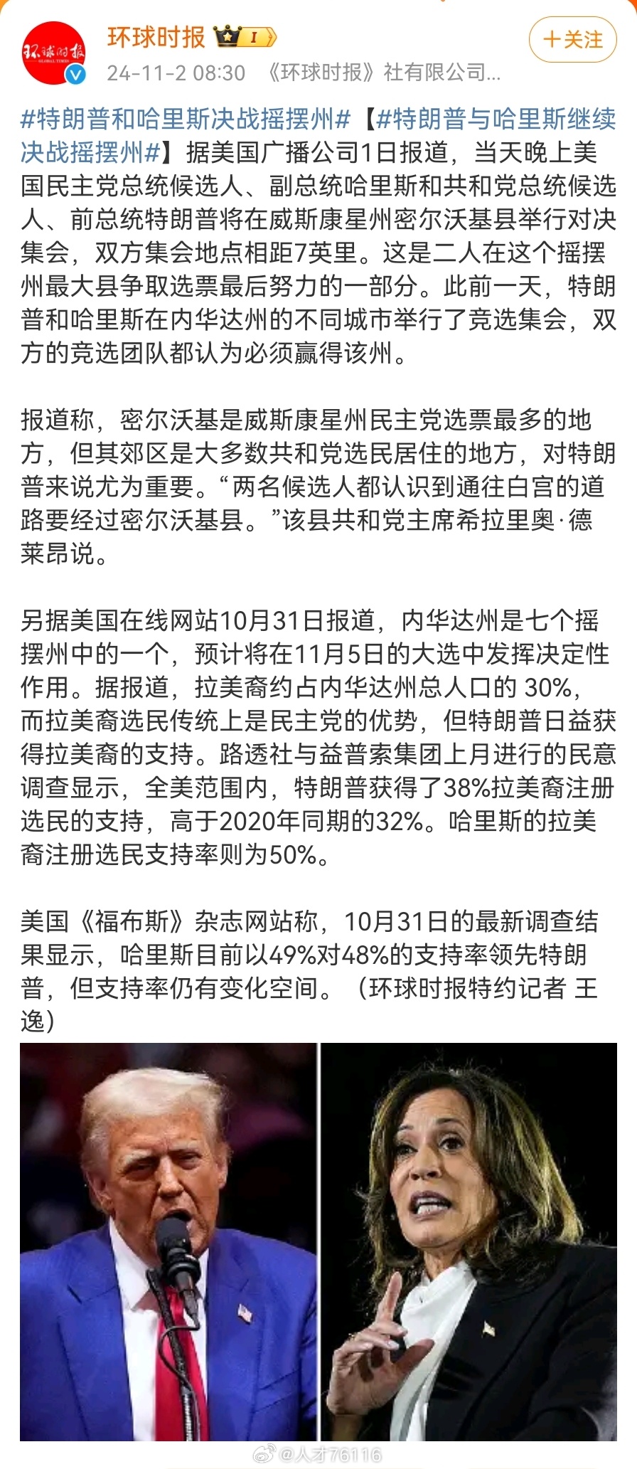 美国大选最新评论,多元视角下的深度观察与解读