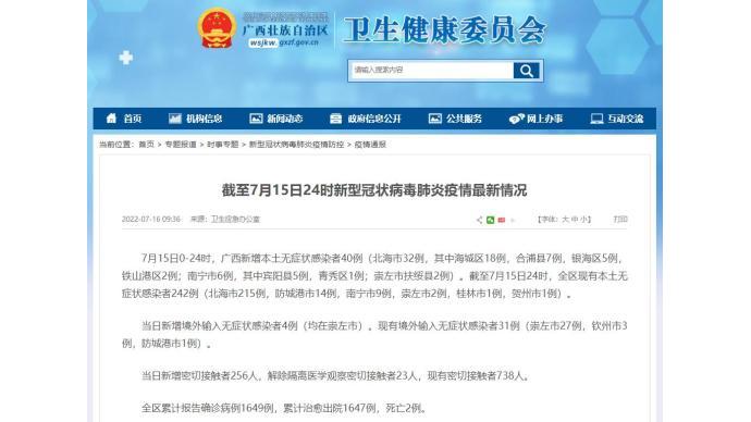 广西疫情最新消息,全面应对,积极防控