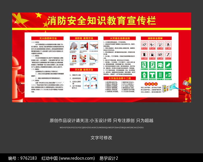 消防安全教育宣传,守护生命,人人有责,从我做起行动起来!