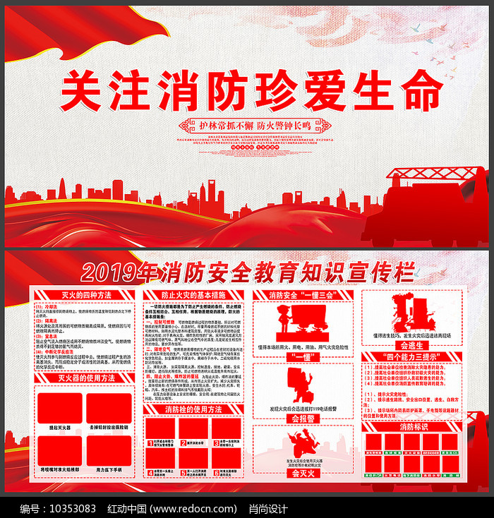 消防安全教育宣传,守护生命,人人有责,从我做起行动起来!