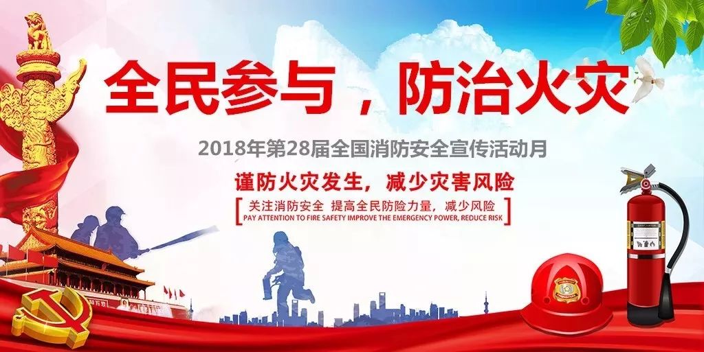 消防安全教育宣传,守护生命,人人有责,从我做起行动起来!