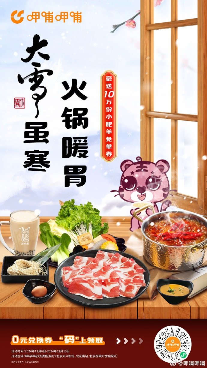 呷哺呷哺火锅盛宴,最新活动,味蕾狂欢