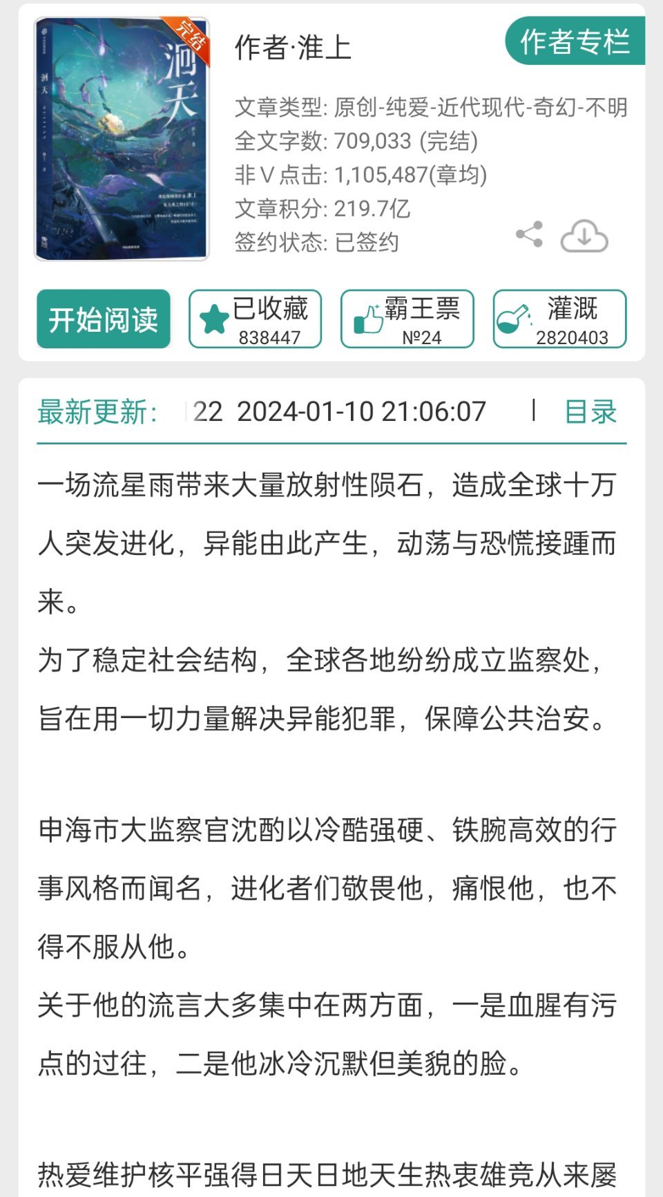 命运之河的波澜起伏,洄天淮上最新章节
