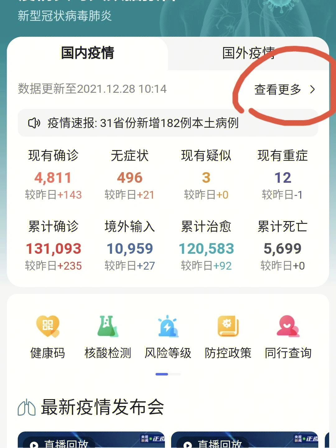 掌握最新疫情动态,如何获取及时准确的疫情消息指南