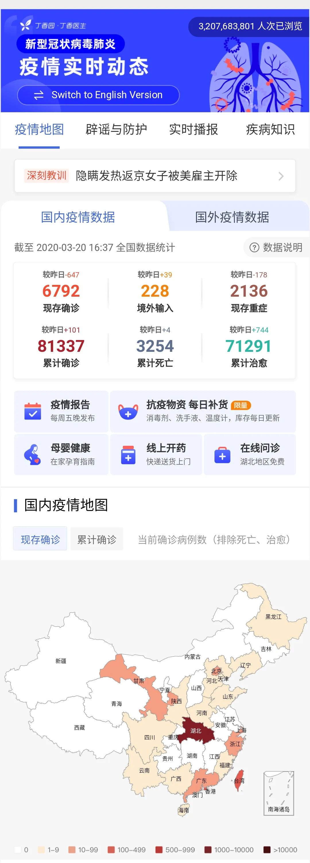 掌握最新疫情动态,如何获取及时准确的疫情消息指南