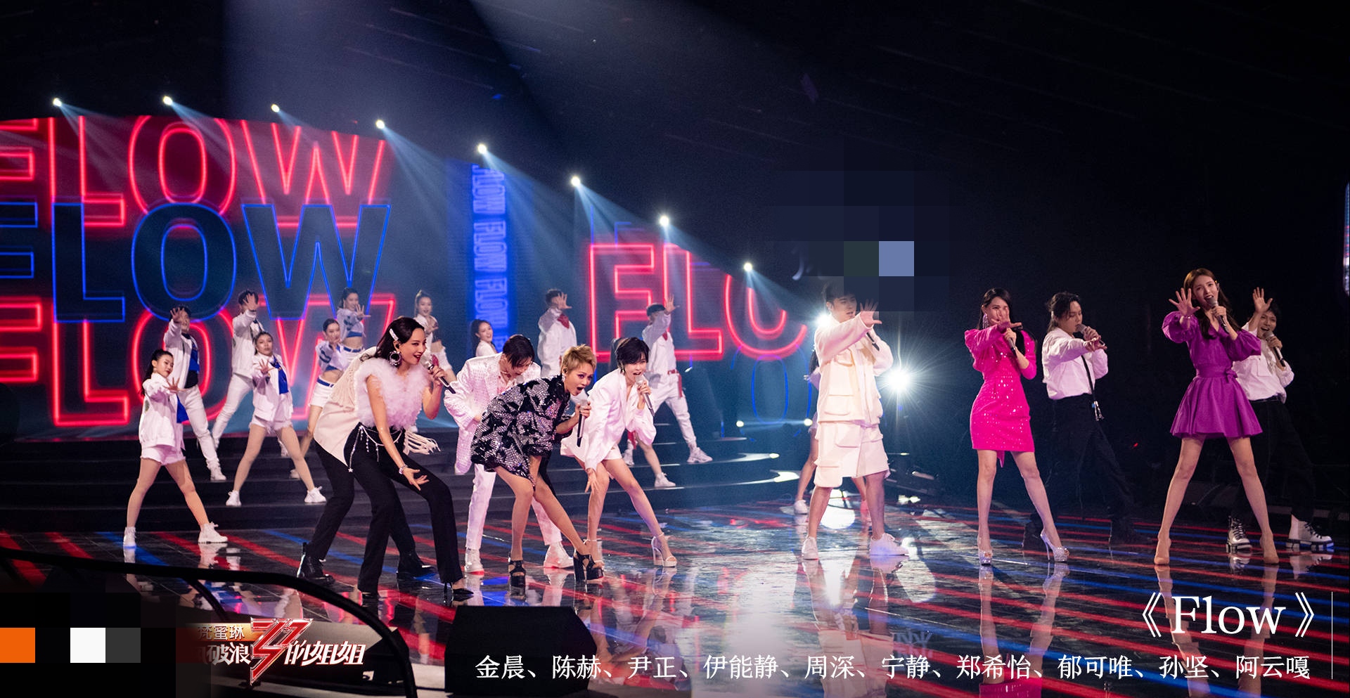 乘风破浪的姐姐最新演出,舞台震撼,魅力无限展现