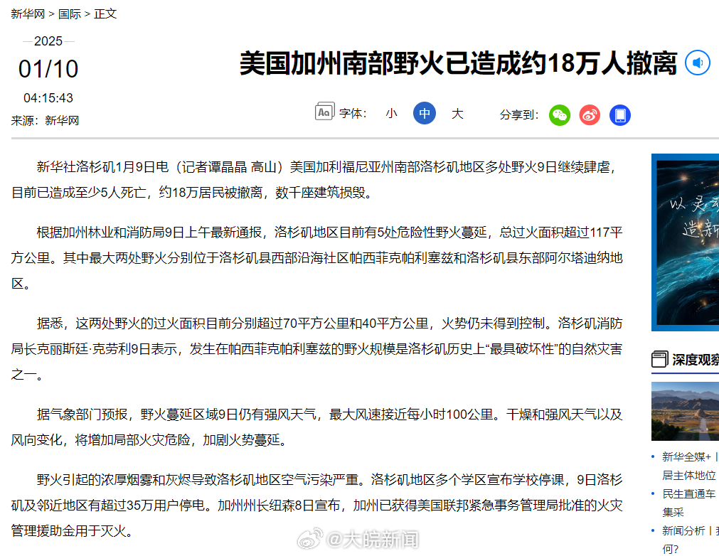 美国加州火灾最新动态,挑战与应对策略